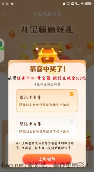 建行开宝箱水 - 线报酷