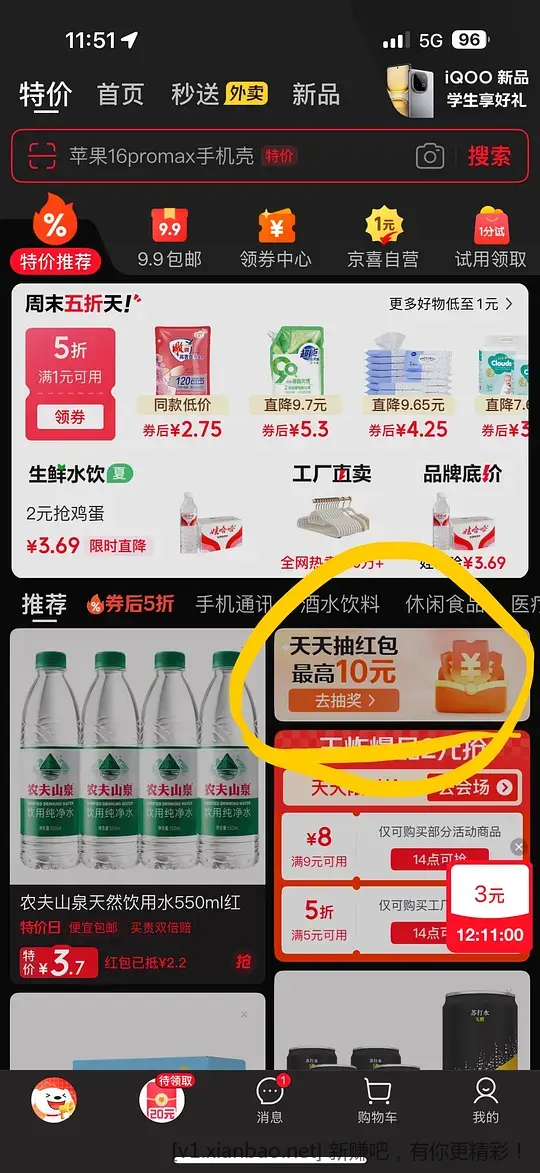 5个京东红包领取路径 - 线报酷