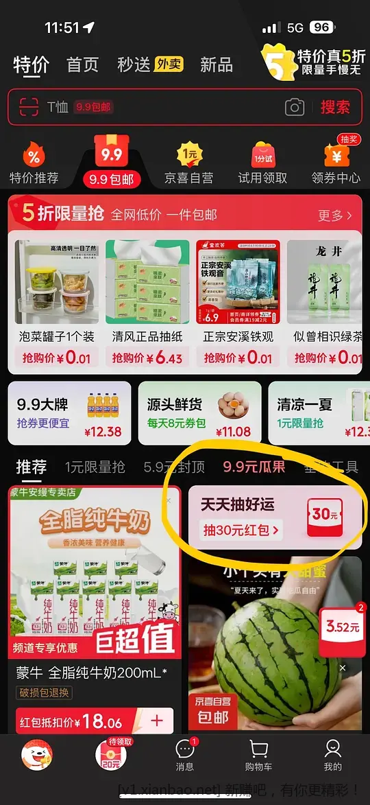 5个京东红包领取路径 - 线报酷