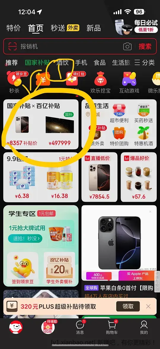 5个京东红包领取路径 - 线报酷
