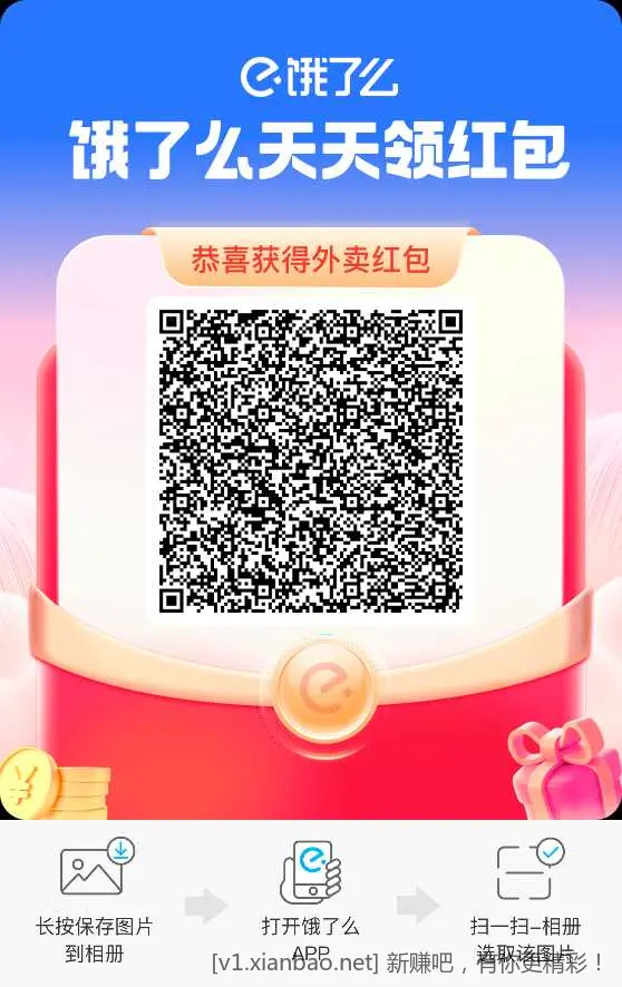 饿了么20-18 - 线报酷