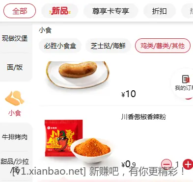 必胜客披萨毕业了，活动还有两天，我给你们发攻略来了 - 线报酷