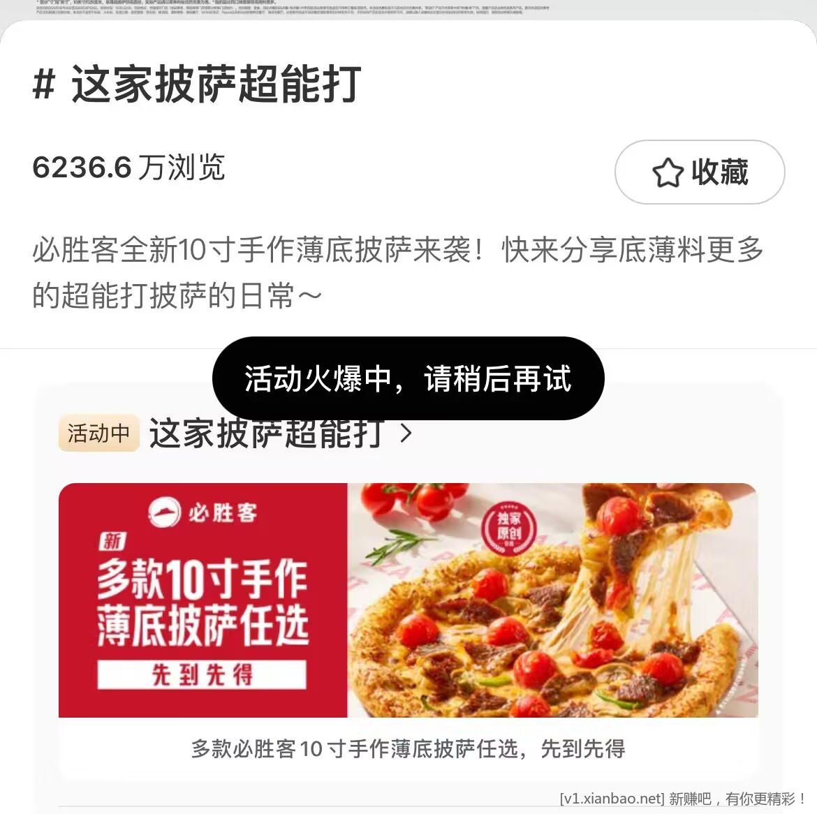 必胜客披萨毕业了，活动还有两天，我给你们发攻略来了 - 线报酷