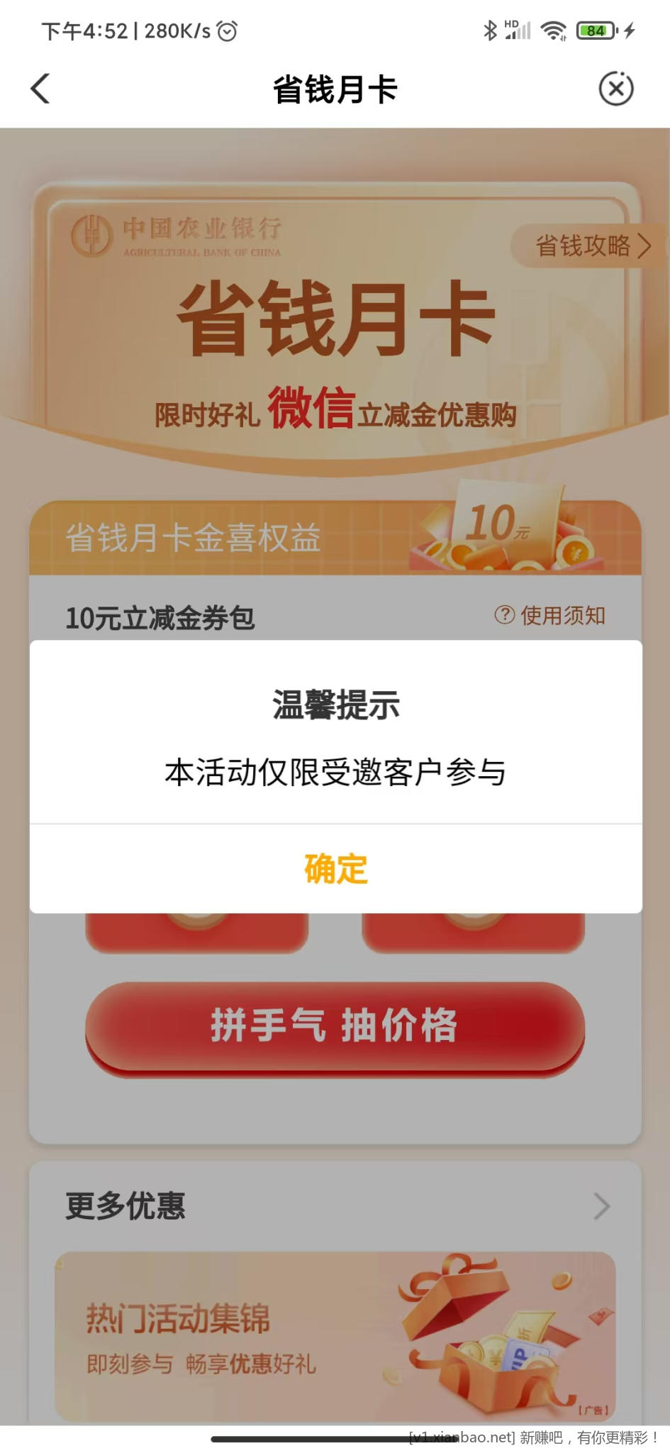 腰粗啊农行的省钱月卡 - 线报酷