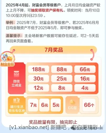 8月10号10点建行财富会员！领立减金 - 线报酷