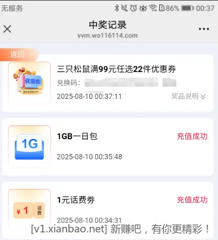 联通话费流量 - 线报酷