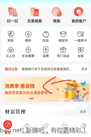 微商银行微信立减金 - 线报酷
