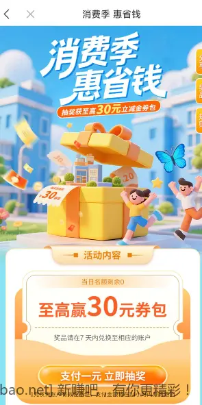 微商银行微信立减金 - 线报酷