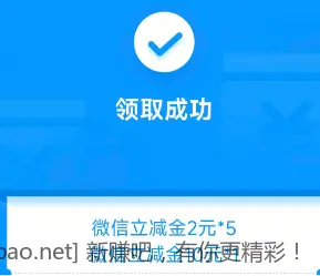 微商银行微信立减金 - 线报酷