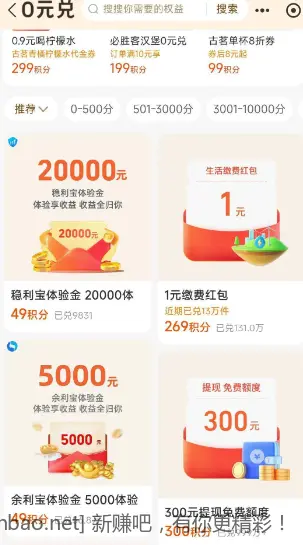 支付宝网商银行25000体验金 - 线报酷