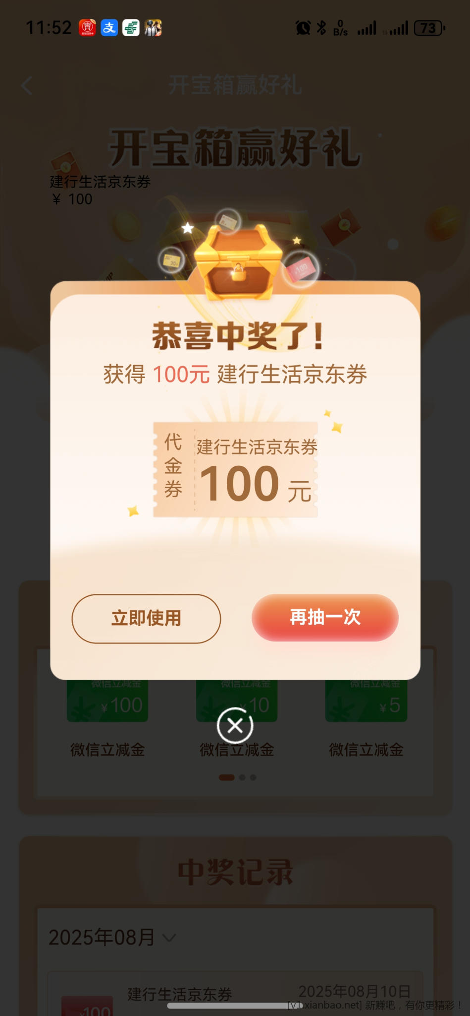 建行抽奖刚中100 - 线报酷
