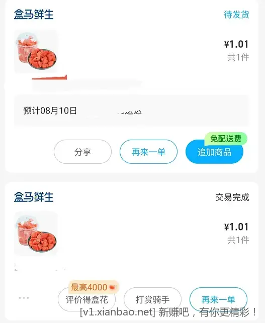 0.01购盒马鸡蛋烧麦 - 线报酷