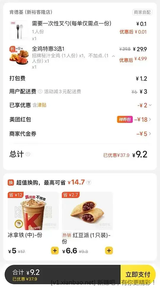 9块钱一只肯德基全鸡或者11块钱4件套 - 线报酷