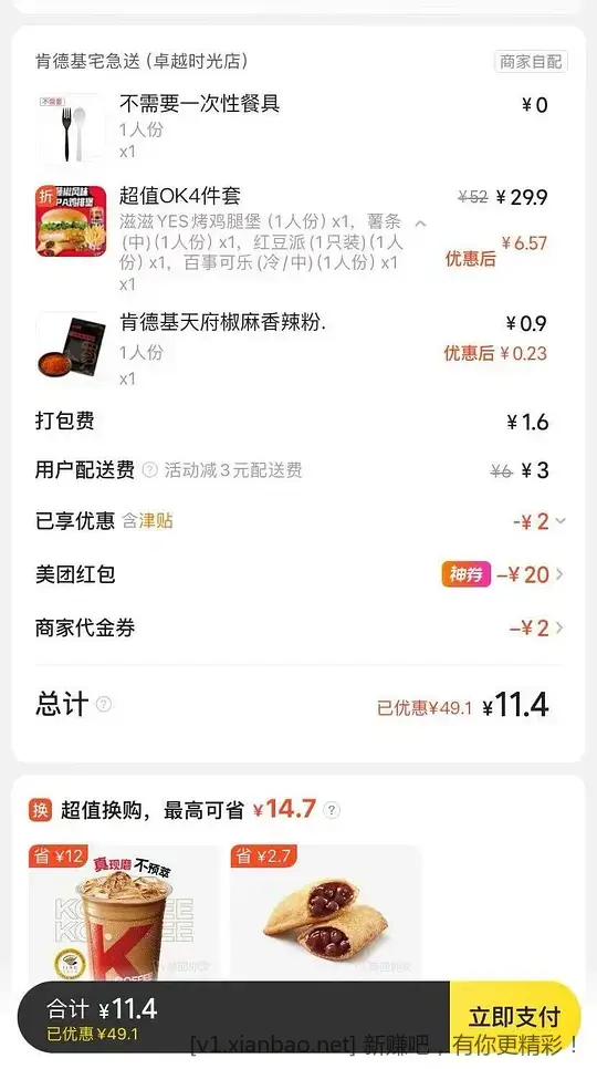 9块钱一只肯德基全鸡或者11块钱4件套 - 线报酷