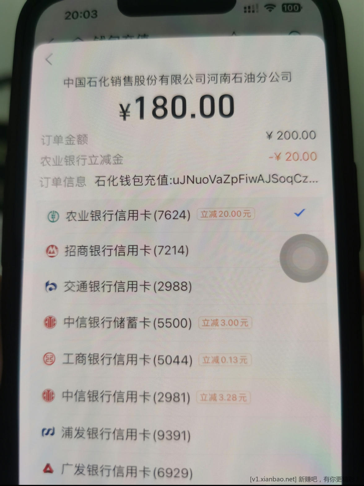20毛，河南，支付宝，农行信用卡，易捷 - 线报酷
