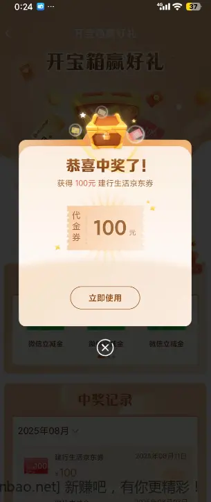 建行宝箱水 - 线报酷