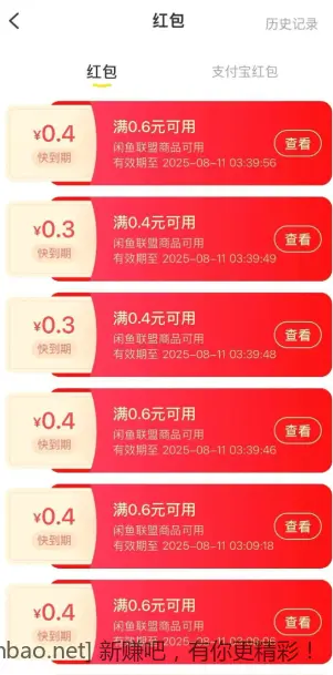 闲鱼大毛一号4-20个红包，两个号相互套 - 线报酷
