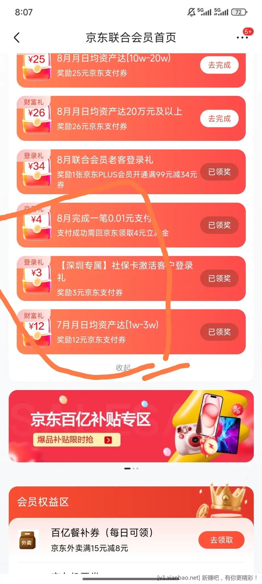 京东搜联合会员领支付卷 - 线报酷