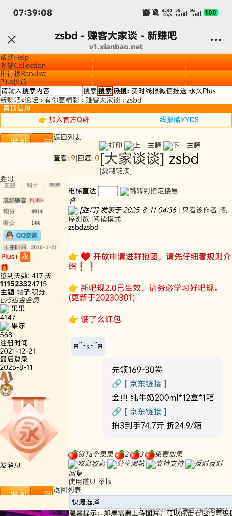 赚吧wx端是不是bug了 - 线报酷