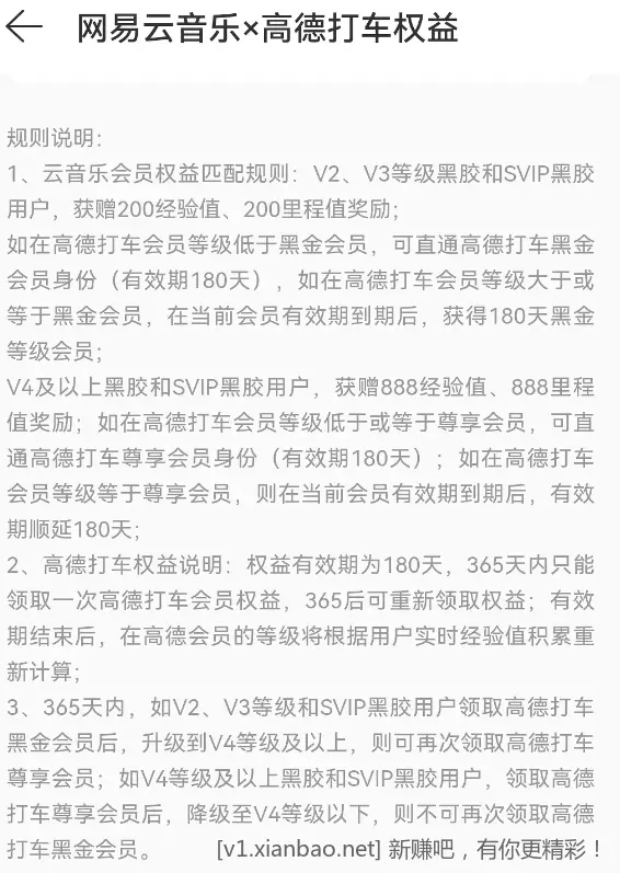 网易云黑胶〖V4及以上〗可以免费走机场高铁VIP通道 - 线报酷