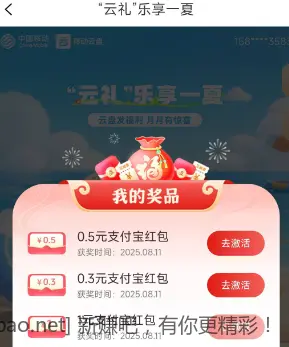 移动号来领支付宝红包 - 线报酷