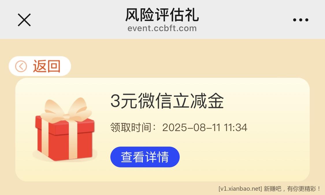 建行风险评估立减金补了 - 线报酷