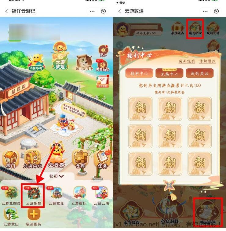 中行福仔云游记游敦煌 抽实物 - 线报酷
