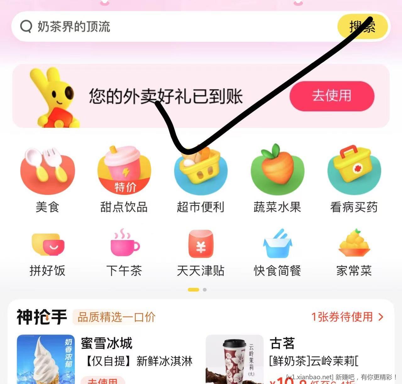 美团人人免费冰淇淋 - 线报酷