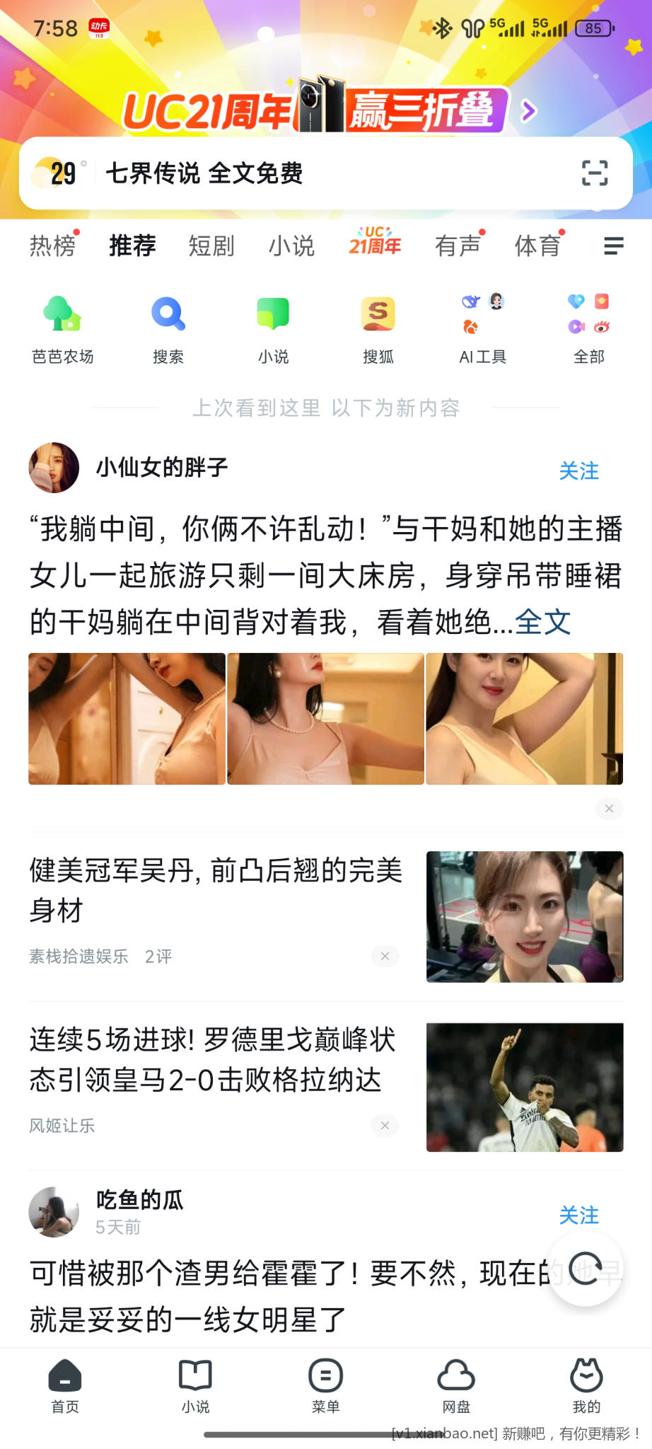 UC一年会员 - 线报酷