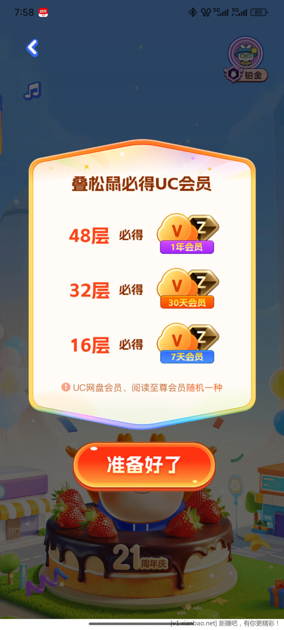 UC一年会员 - 线报酷