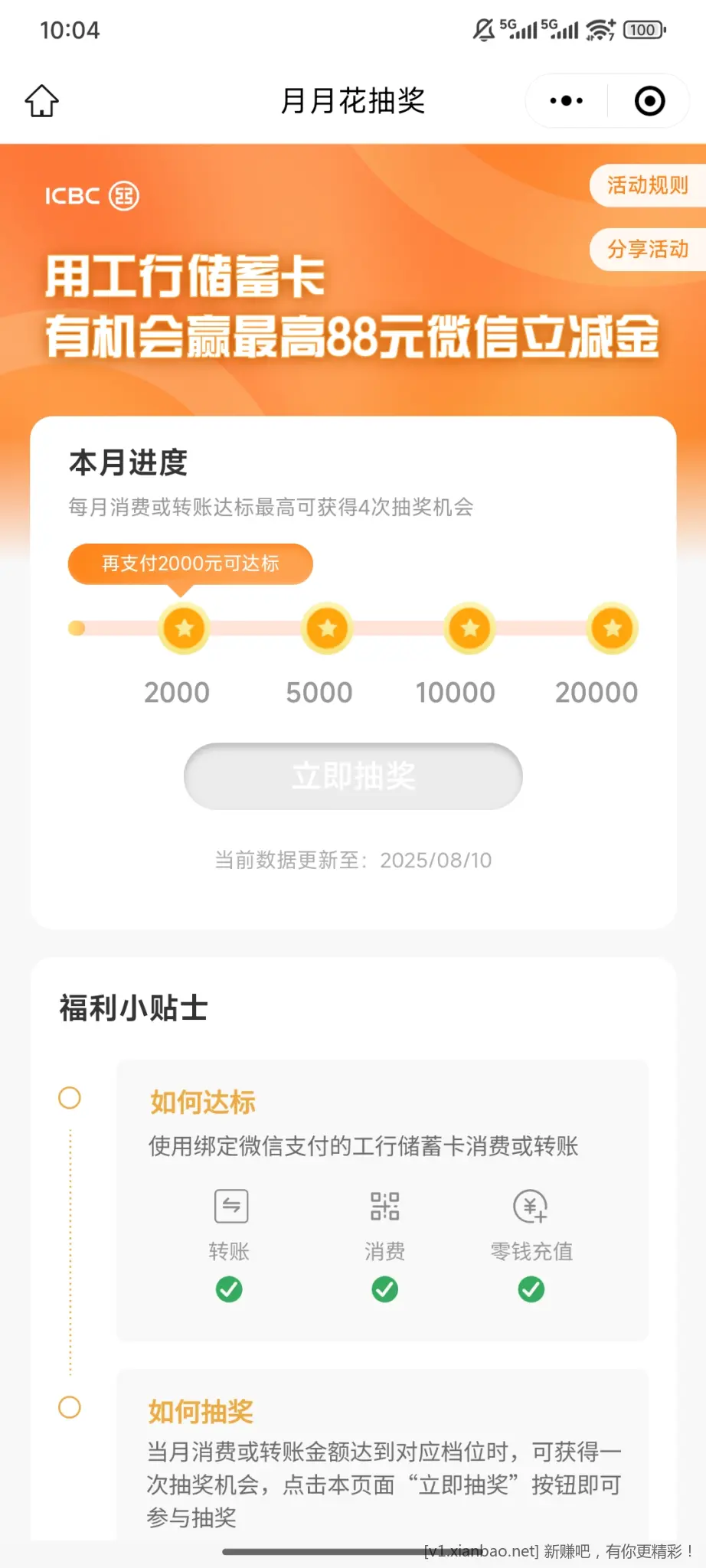 工行二个任务抽奖微信立减金 - 线报酷