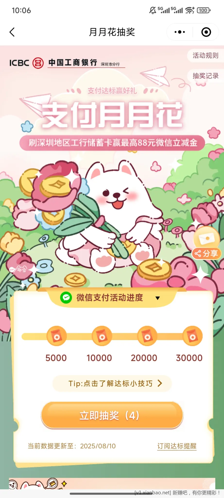 工行二个任务抽奖微信立减金 - 线报酷