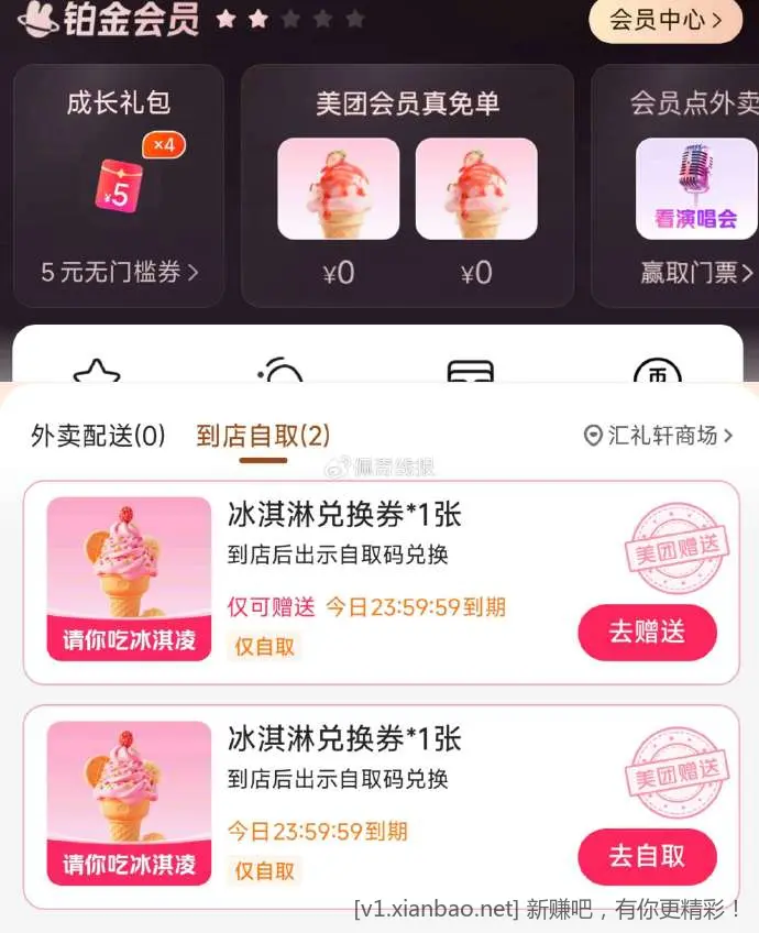 免费冰激凌 - 线报酷