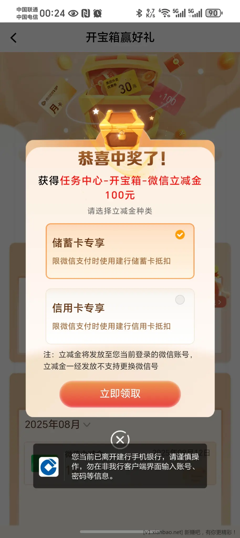 建行宝箱100 - 线报酷