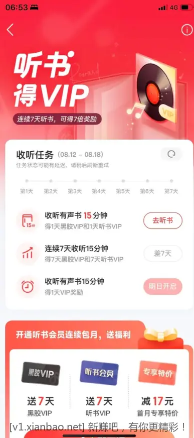 免费得一个月多的网易云会员 - 线报酷