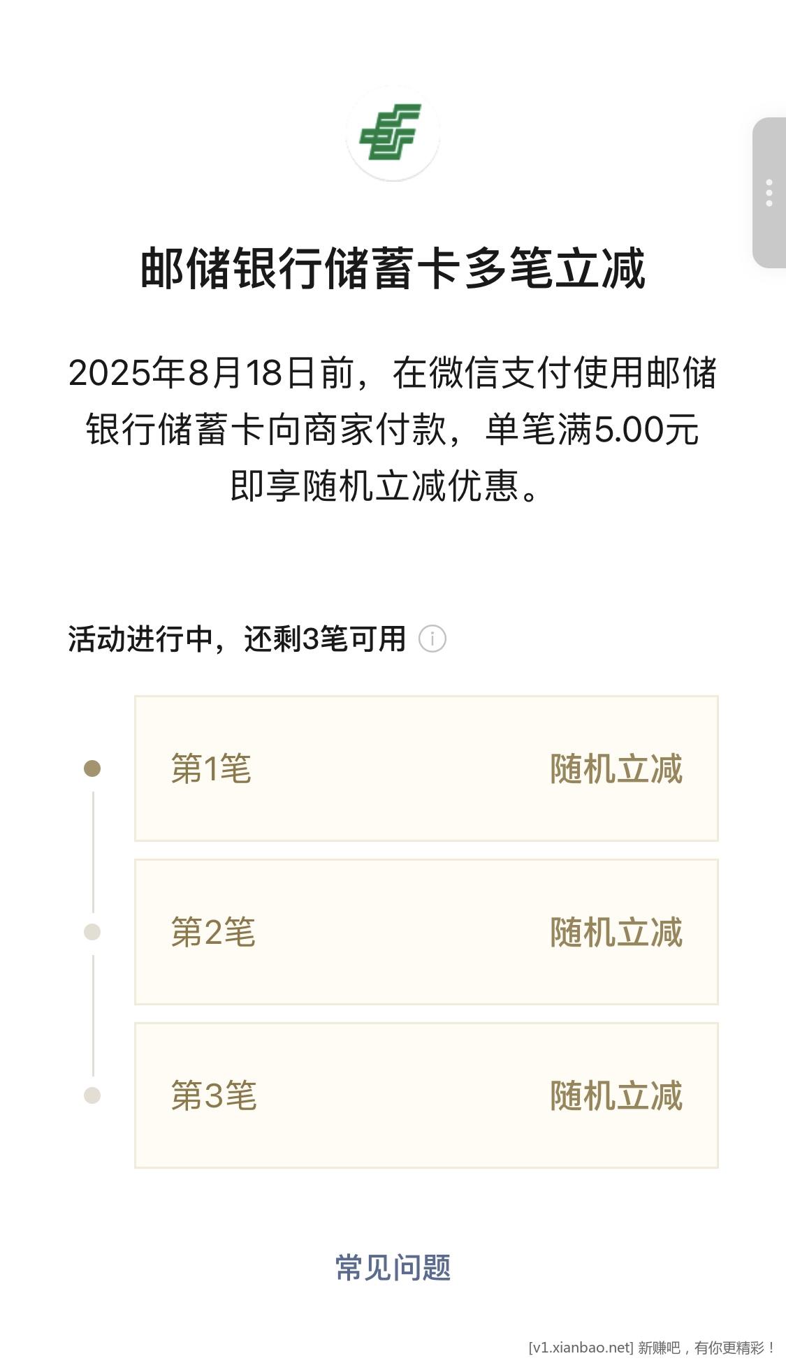 招行信用卡/邮储储蓄卡有立减活动 - 线报酷