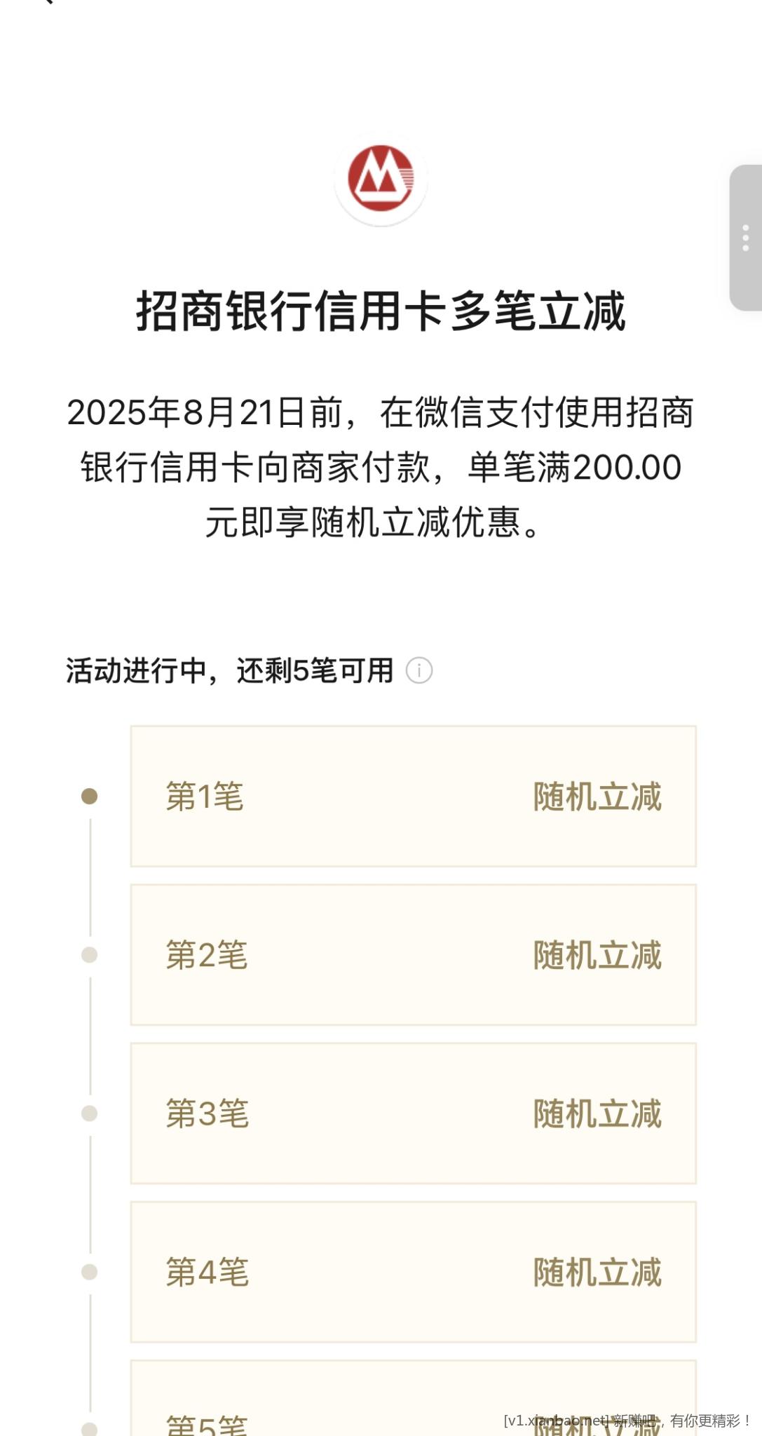 招行信用卡/邮储储蓄卡有立减活动 - 线报酷