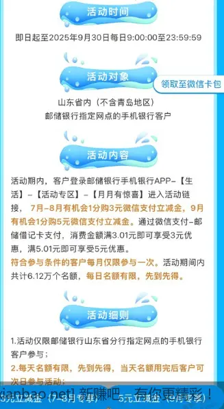 山东邮储1分购3元微信立减金 - 线报酷