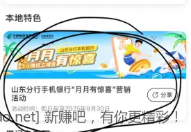 山东邮储1分购3元微信立减金 - 线报酷