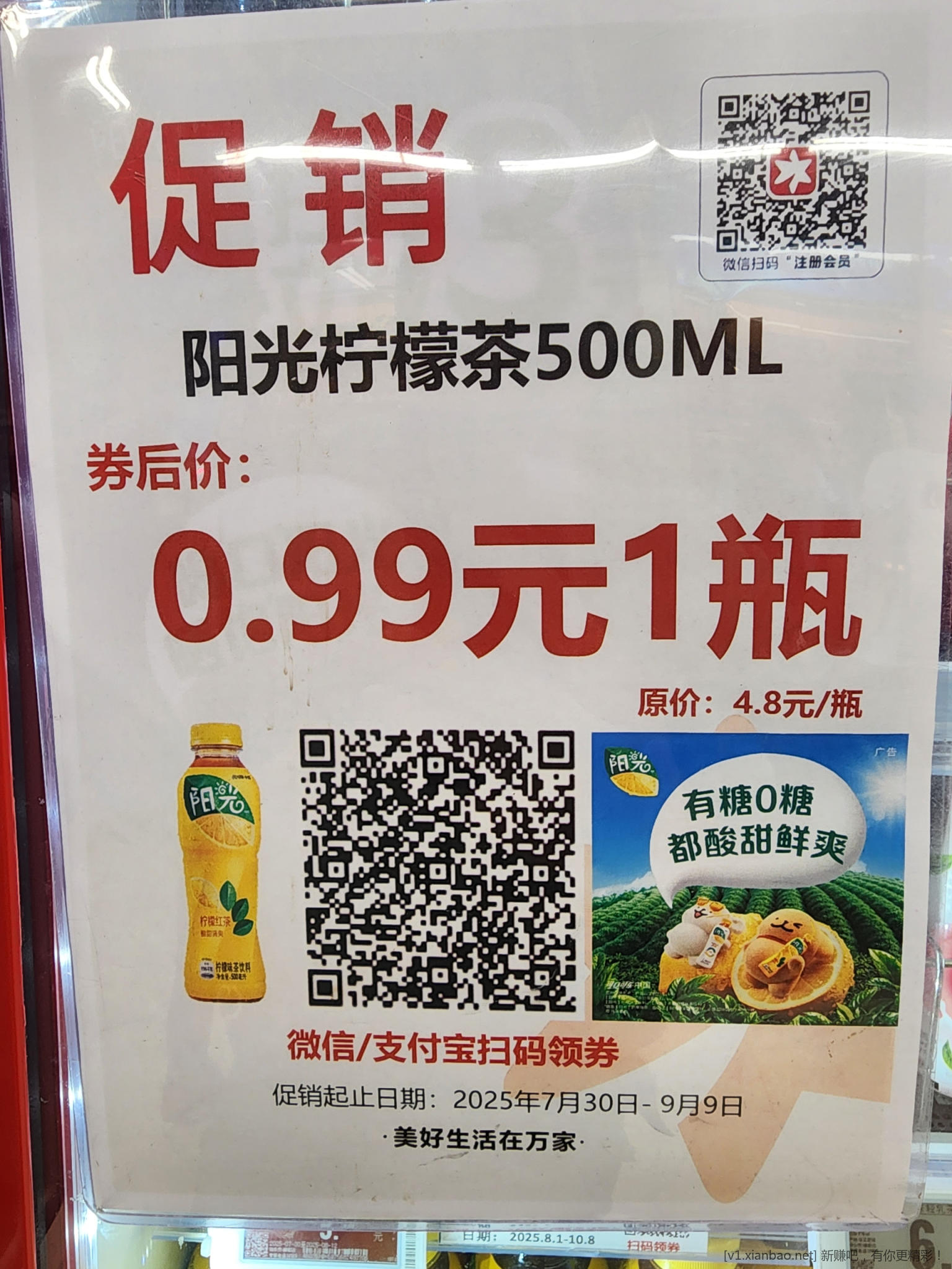 0.99阳光柠檬茶，微一户可领5张。 - 线报酷