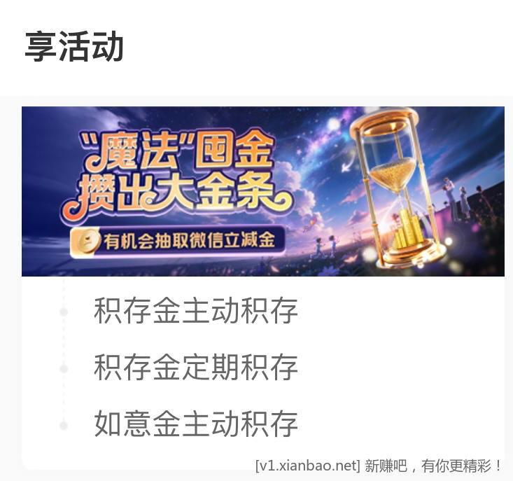 工行魔法囤金抽最高32元微信立减金 - 线报酷