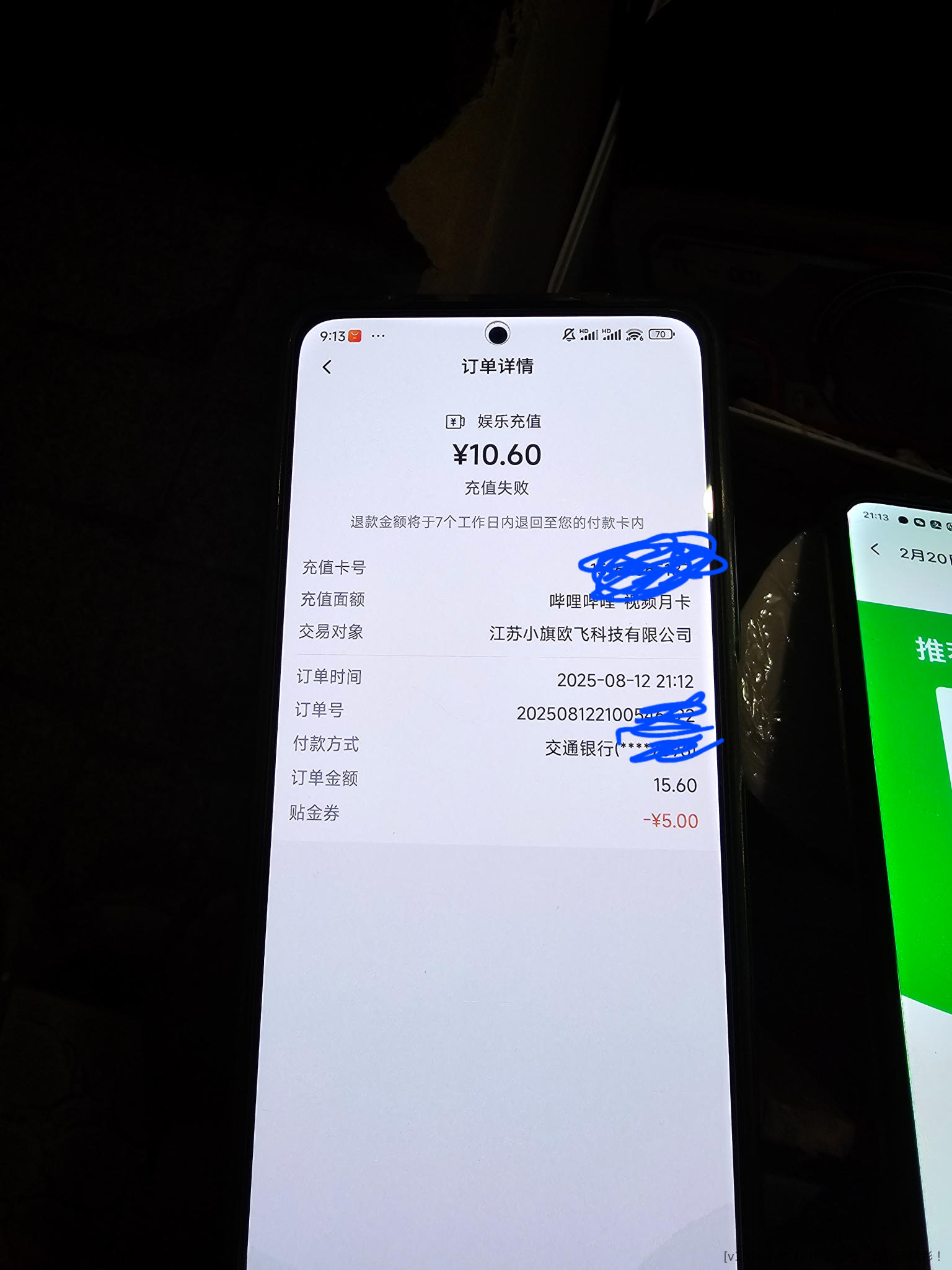 今天交行代充怎么都是失败？有一样的吗 - 线报酷
