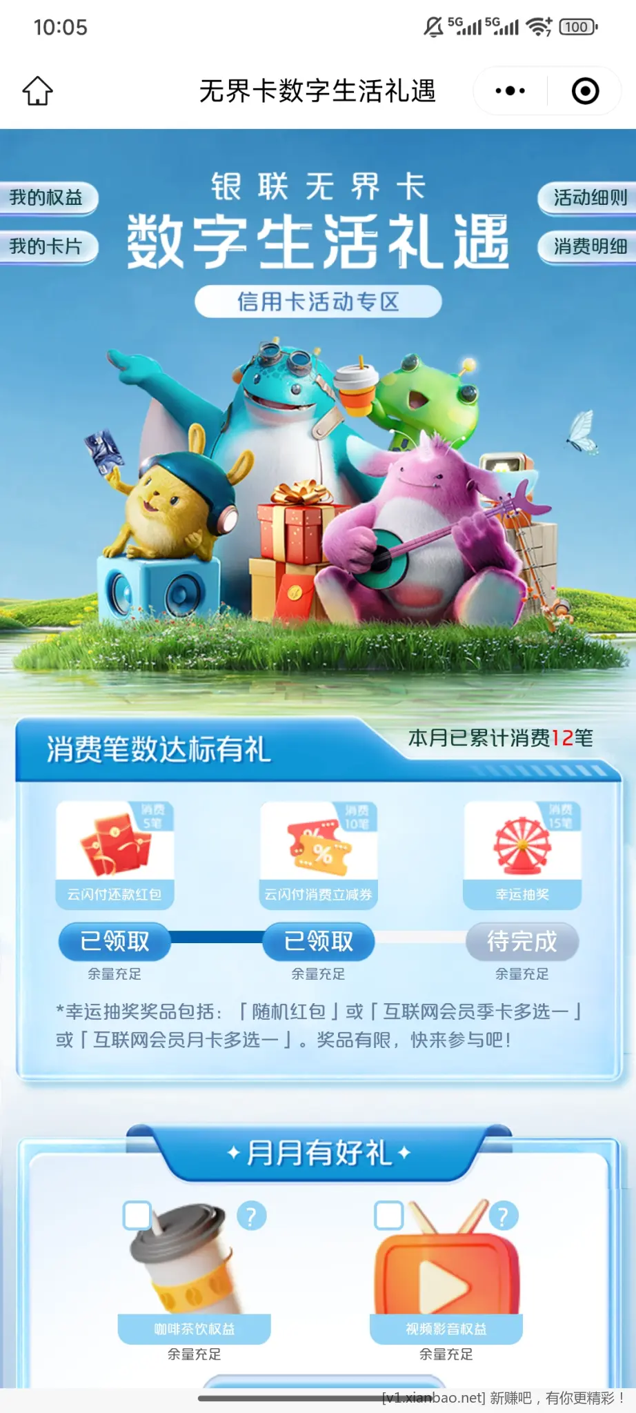 无界数字卡活动10元和一次抽奖 - 线报酷