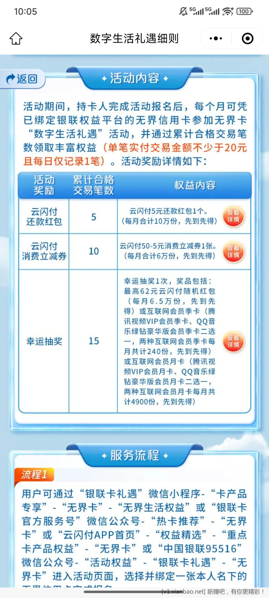 无界数字卡活动10元和一次抽奖 - 线报酷