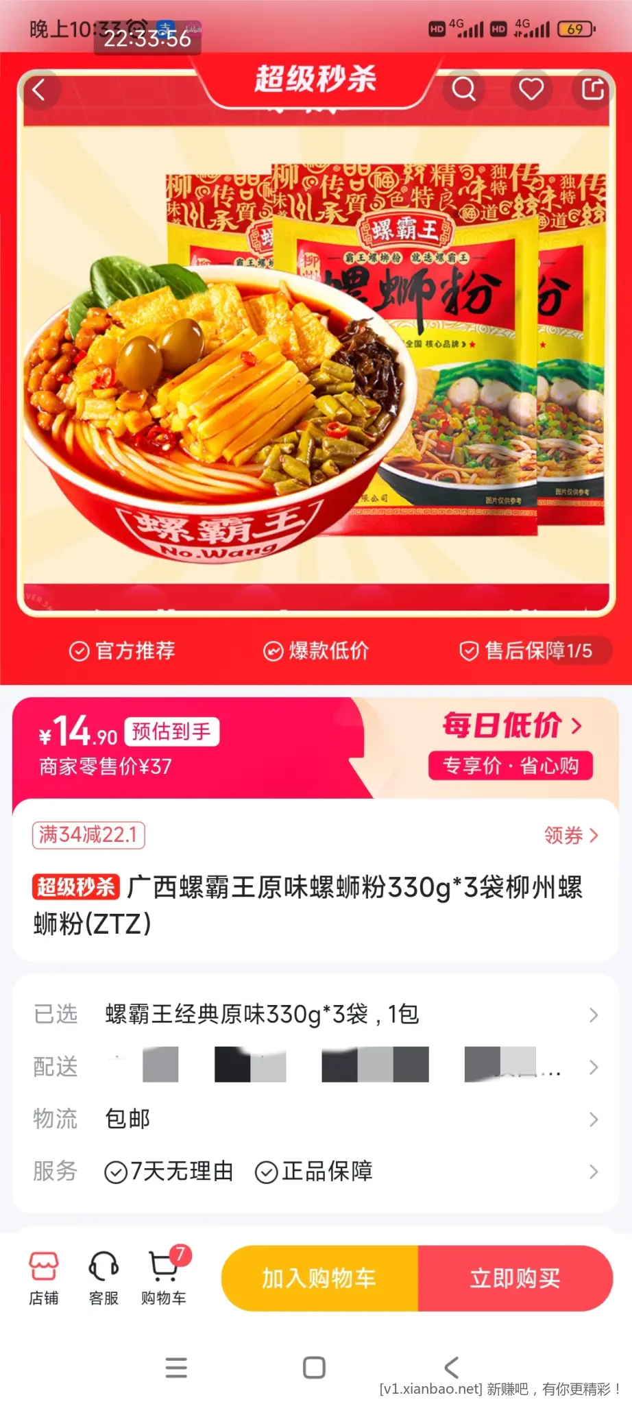 螺霸王螺蛳粉5元一包，刚需价格，需要看看 - 线报酷