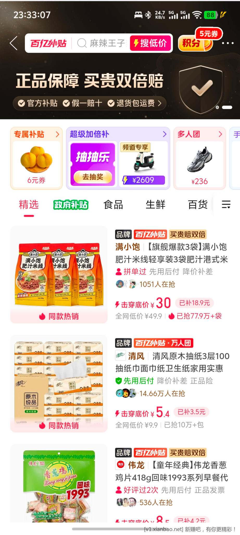 关于pdd百亿消费券问题 - 线报酷