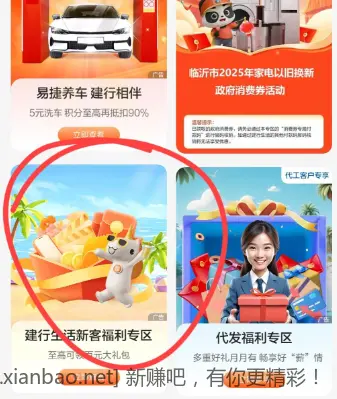 山东建行微信立减金 - 线报酷