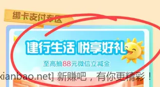 山东建行微信立减金 - 线报酷