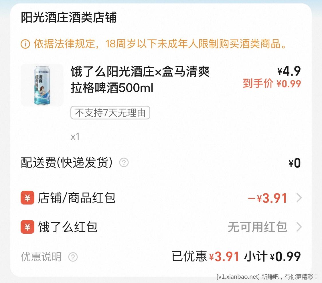 淘宝赢啤酒尝鲜或免单卡 - 线报酷