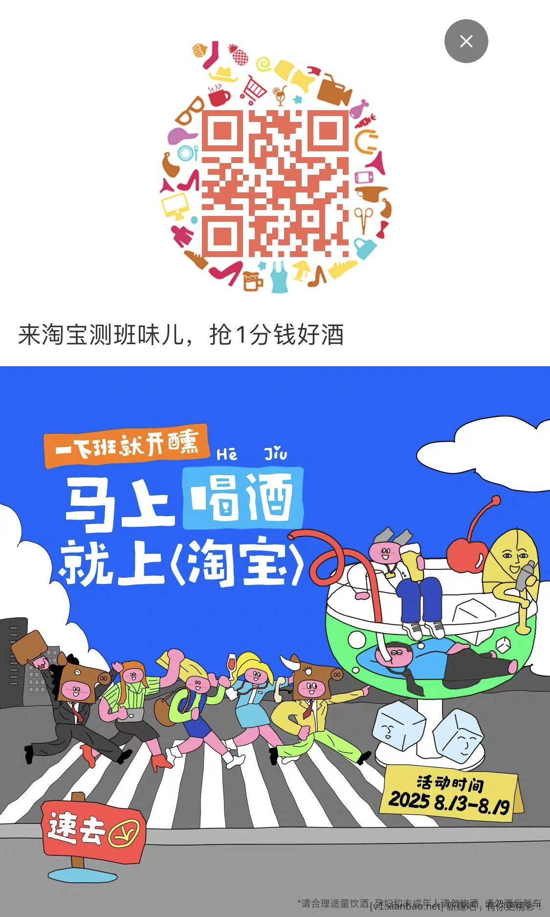淘宝赢啤酒尝鲜或免单卡 - 线报酷
